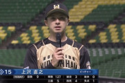 【ヒロイン】日ハム上沢「先発ピッチャーは頑張ってる」