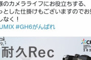 パナソニック｢うちのカメラ(GH6)は長時間録画出来るのが売りだから79時間耐久録画やるぞ！｣→大失敗