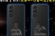 【朗報】ソニー「Xperia 1 VII スター・ウォーズモデル」発売へ