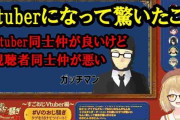 ガッチマン「Vtuber同士仲良いけど、リスナー同士は仲が悪い」これどういう意図なん？
