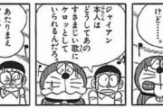 【ドラえもん』のび太さん、幼稚園児相手に足し算でマウントを取ってしまう…（画像あり）