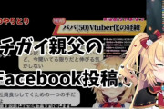【マジ？】顔バレ本名バレをRAP動画にされたVTuber・赤井はあとさん、配信で採用した上にアンサーRAP動画を投稿