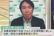 【ダブスタ】紀藤弁護士、統一教会と立憲民主党がズブズブだと判明し何かが変わってしまうｗｗｗｗｗｗｗｗ