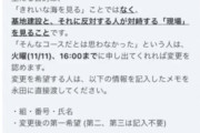 辺野古の抗議現場を見るコースとは思わなかった。コース変更希望者は永田に直接メモを渡してください  [8/3]