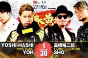 YOSHI-HASHI YOHvs高橋裕二郎 SHO 新日本プロレス 新春黄金シリーズ 2.15後楽園ホール
