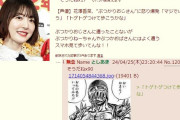 アイマス声優の花澤香菜さん“ぶつかりおじさん“に怒り爆発「マジでいっぱい会う」「トゲトゲつけて歩こうかな」