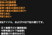 【モバマス】五十嵐響子、中野有香、藤原肇、喜多日菜子、夢見りあむにボイスが追加されたお知らせ