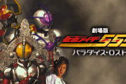 仮面ライダー555パラロスの思い出　草加弱すぎない？