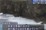 さらわれたか？沖縄の残波岬で米軍属の男性が行方不明…崖の下で釣り竿などを発見！