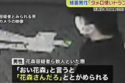 【悲報】日本人の多く「先輩にタメ口聞いてたなら硫酸かけられても仕方ないか‥‥」←これ