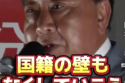 【悲報】立憲・野田代表「国籍の壁をなくしていこう！」