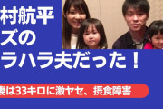 文春【動画】内村航平、モラハラ離婚ですでに別居？妻は摂食障害で激ヤセ❓❗?