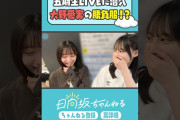 【動画】お守りのような存在🐙☀️ #shorts #日向坂46 #日向坂ちゃんねる #日向坂五期生 #日向坂46_五期生LIVE