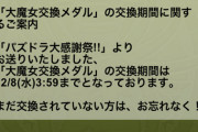 【パズドラ】魔女メダルが明日交換期限！今回温存したら来年使えるの？