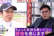武豊「彼(松島オーナー)からはちょっとね…気持ち悪いくらいの愛情を感じます」