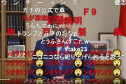【悲報】ニコ生で言語統制をしてしまうw