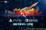 2025年PSへの移植も決定している東方Project二次創作ゲーム『幻想のヴァルキューレ』、5/5東京ビッグサイト「博麗神社例大祭」に出張