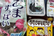 賞味期限切れのお菓子買ってきた（※画像あり）