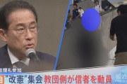 岸田総理参加の「改憲集会」に旧統一教会・信者の深い関与が判明！