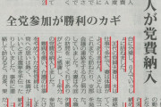 本質は反社、カルトと変わらん！　〜　共産党「体調不良や難病で党費を払えない党員宅」に車2台6人で押しかけ数年分の党費を徴収?