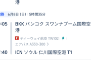 韓国人『同じ行き先なのに何で？』日本と韓国の国際線チケット価格に大きな差がある理由とは？