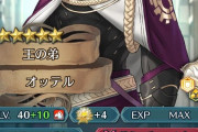 【FEH】オッテル10凸した人存在したのか・・・