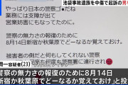 松永拓也さんを中傷した「ピンクアルテッツァ」の油利潤一、ついに逮捕される　悪質で実刑の可能性も