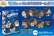 【艦これ×ローソンコラボ】艦これ仕様のオレオが10月15日から発売！！　全10種のおまけのマグネットシートをコンプせよ