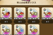 【DQウォーク】狩人ボックス50こ貯まったので開けたんですがS1こしか出なかったんですが不具合じゃないですかね