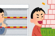 【マジかよ】パニックで買い占め層は普段買い物をしない〇〇に多いらしいぞ