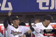 オリックス大逆転！！最大６点差をひっくり返す