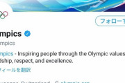 オリンピック公式アカウント「東京五輪を消して北京五輪にしておいたぞ」