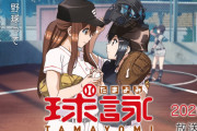 【悲報】きららの野球アニメ「球詠」の作画ｗｗｗｗｗｗｗｗｗ