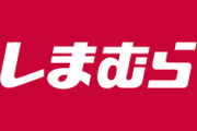 最近しまむらで買ったものは？