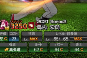 【プロスピA】島内が成績の割にショボすぎるんだけど何これ…