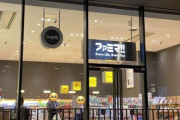 【画像】大阪限定の黒いファミマめっちゃかっこいい件ｗｗｗｗｗｗｗｗｗｗｗ