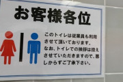 【画像あり】便意を催し女子トイレに侵入した男性に無罪判決→”従業員使用可”の男女マークがややこしい
