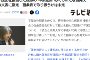【悲報】伊東市長の学歴詐称疑惑、また新たな怪文書が出るｗｗｗｗ