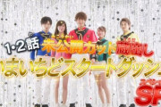 魔進戦隊キラメイジャー 1.2話未公開カット蔵出し　いまいちどスタートダッシュSP　感想まとめ