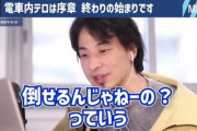 【イキリピュータン】ひろゆき｢京王線ジョーカーから逃げるの頭が悪いです。皆で行けば倒せました。僕なら1vs1でも余裕｣
