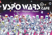 【ぶいすぽ】5月24日(土)20時より、「VSPO WARS Cafe」後半期間のWEB予約がスタート！後半メンバーのコラボメニューも公開