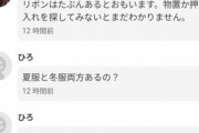 【悲報】レクサスオーナーさん、メルカリに出品されてるJKの制服の購入交渉時に突然オーナーであることを明かしてしまうｗｗｗｗｗｗｗｗｗ