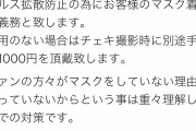 【悲報】地下アイドルさん、マスクでボロ儲けへｗｗｗｗｗｗｗｗｗｗｗ