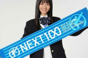 15歳のJK凛美さん、高校サッカー18代目応援マネージャーに就任！「どうしよう」