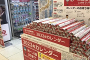 ビックカメラの無料カレンダーが人気「日本地図デカい」「毎年重宝してる」