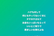 【悲報】クロちゃんプロデュースのアイドル、悪口をSNSで誤爆か。ネタか本気か分からないと話題にｗｗｗｗ