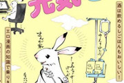 【悲報】女性漫画家「最近やたら腹減るなぁ…病院行こ」→『末期がん』発覚で3年後に亡くなってしまう…