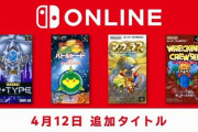 Nintendo Switch Online、ついに『マーヴェラス』、『SUPER R-TYPE』、『バトルトード イン バトルマニアック』『レッキングクルー’98』を配信開始！名作きたあああ
