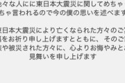 【悲報】東日本大震災を煽った高校生、叩かれすぎて心身がボロボロ