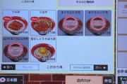 【画像】フリスビー丼復活記念ですき家に来たんだが